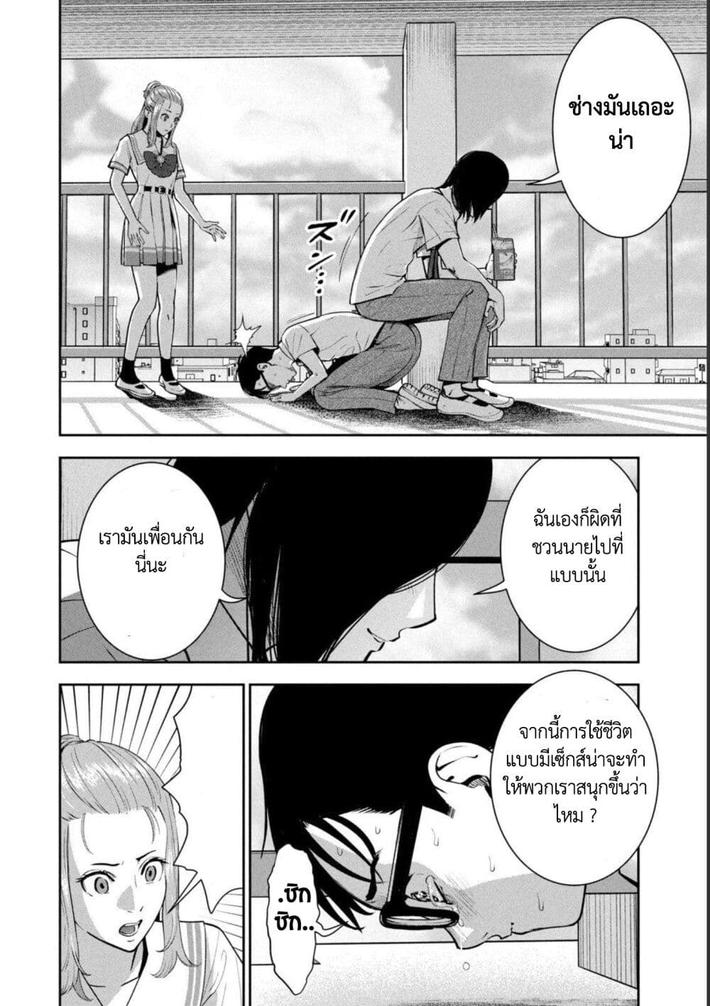 Akai Ringo page 12