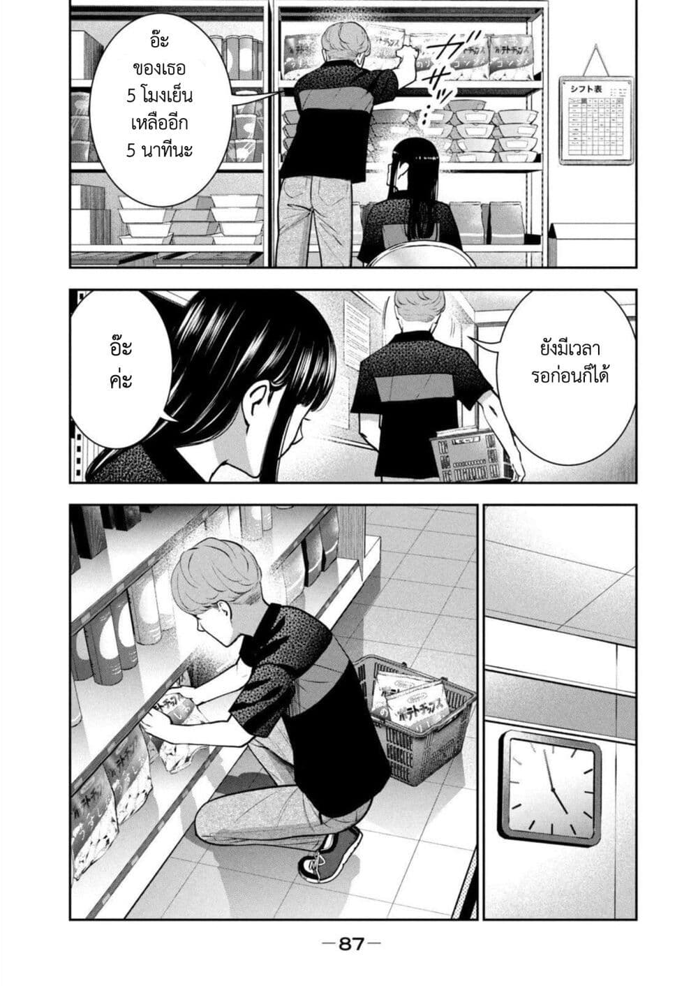 Akai Ringo page 19
