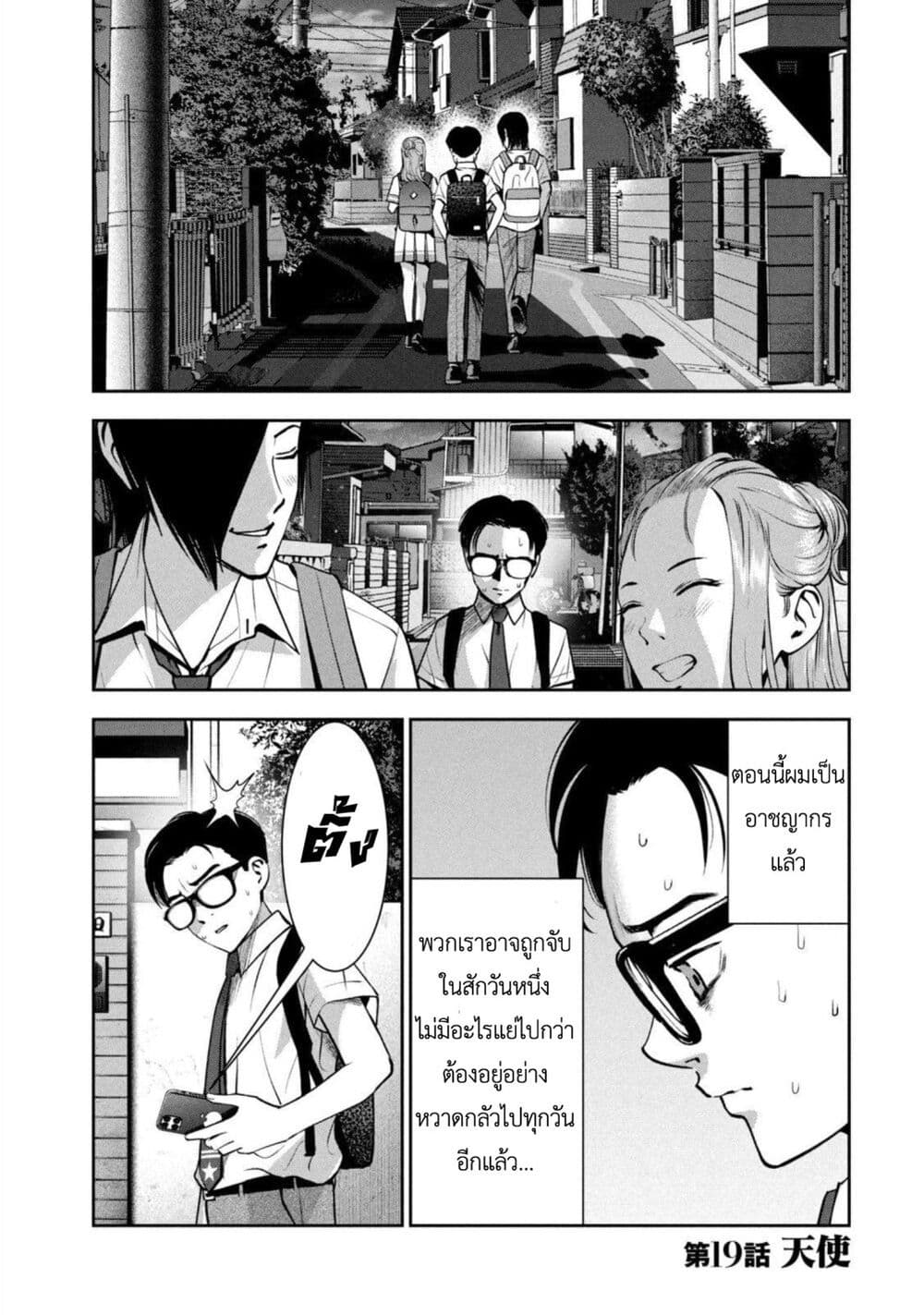 Akai Ringo page 21