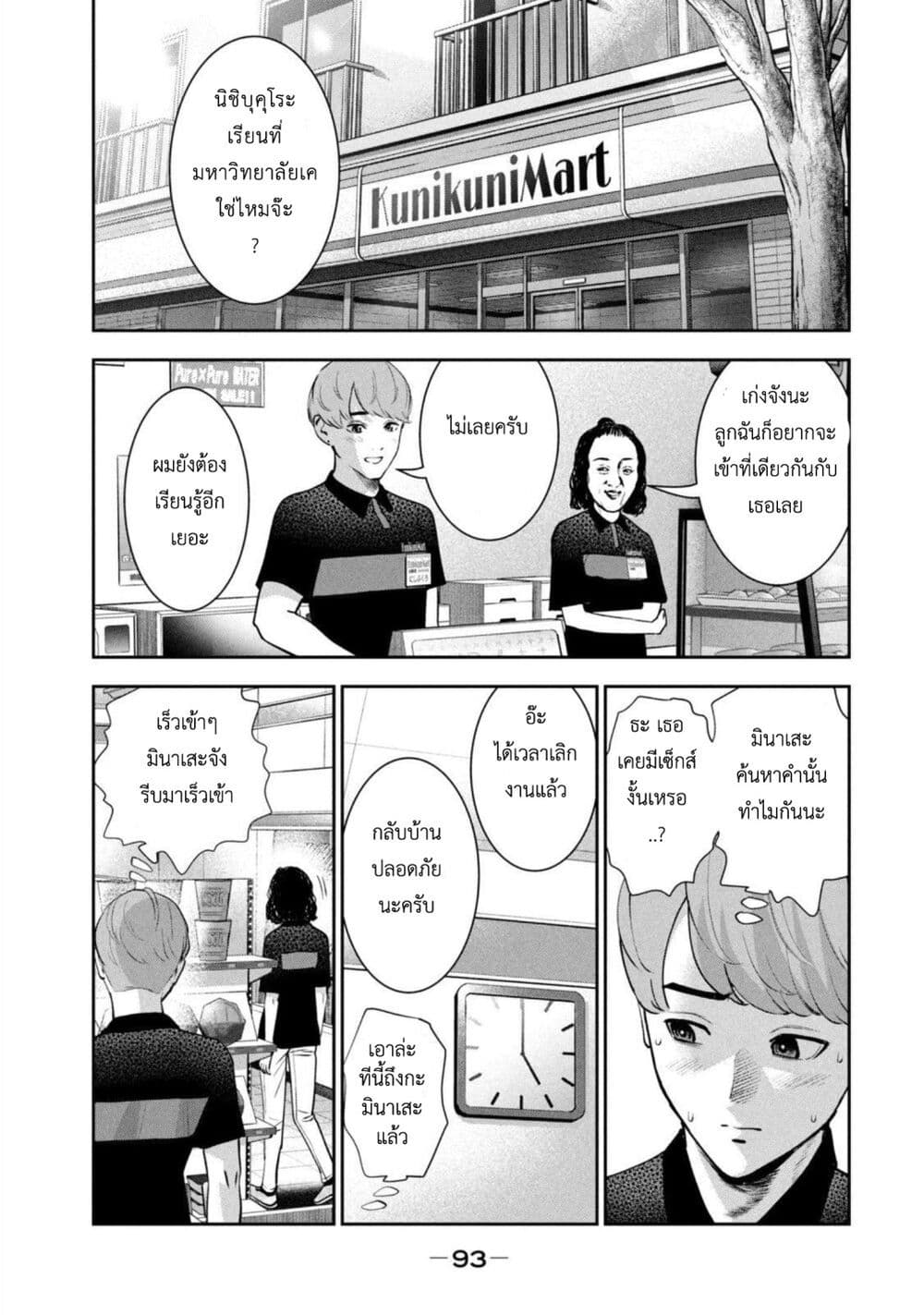 Akai Ringo page 3
