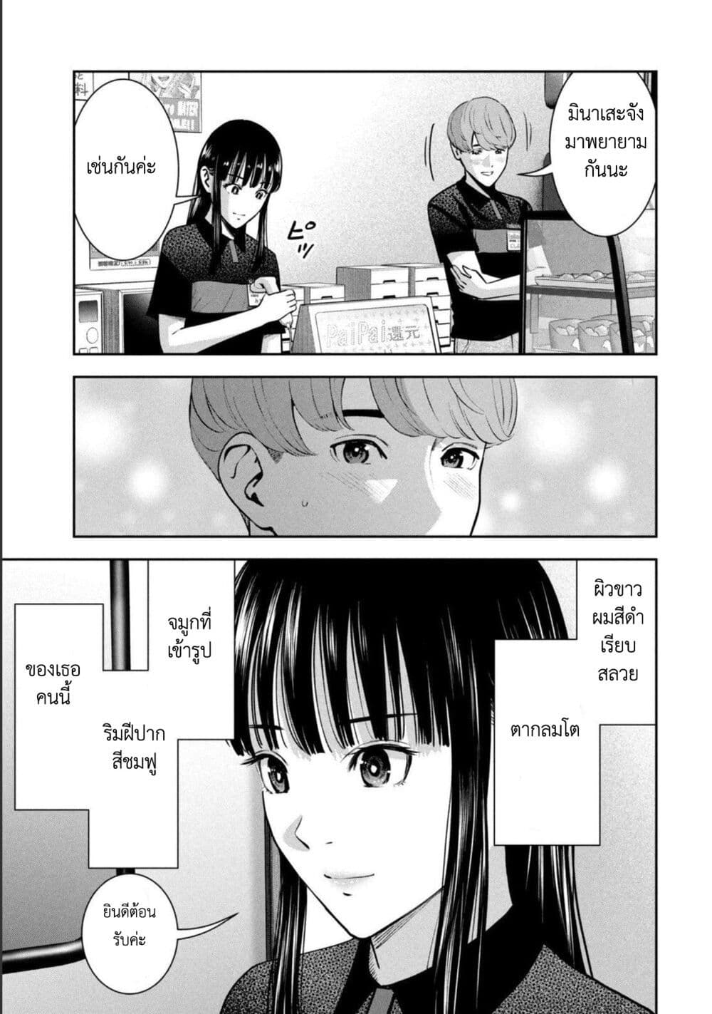Akai Ringo page 5