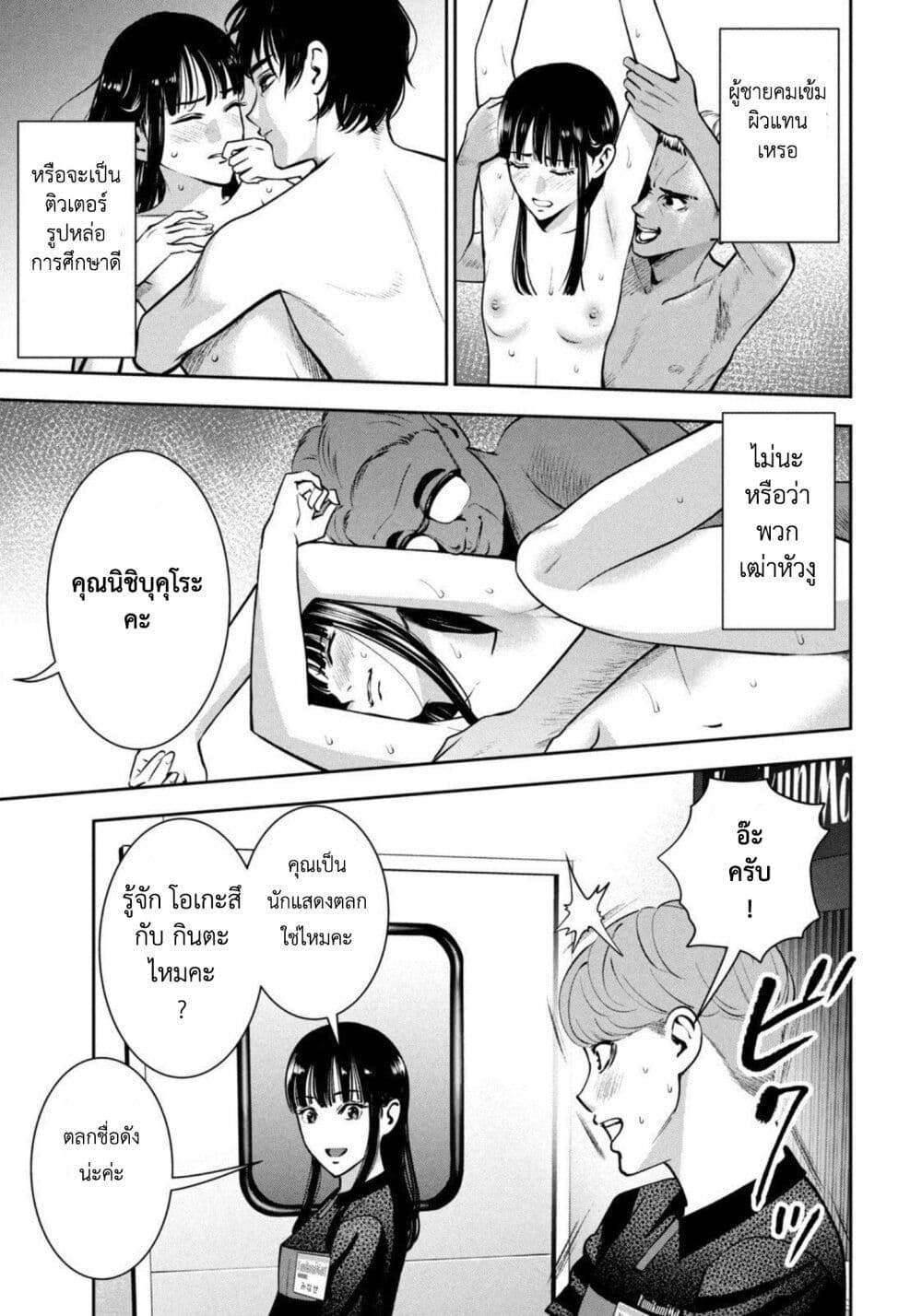 Akai Ringo page 7