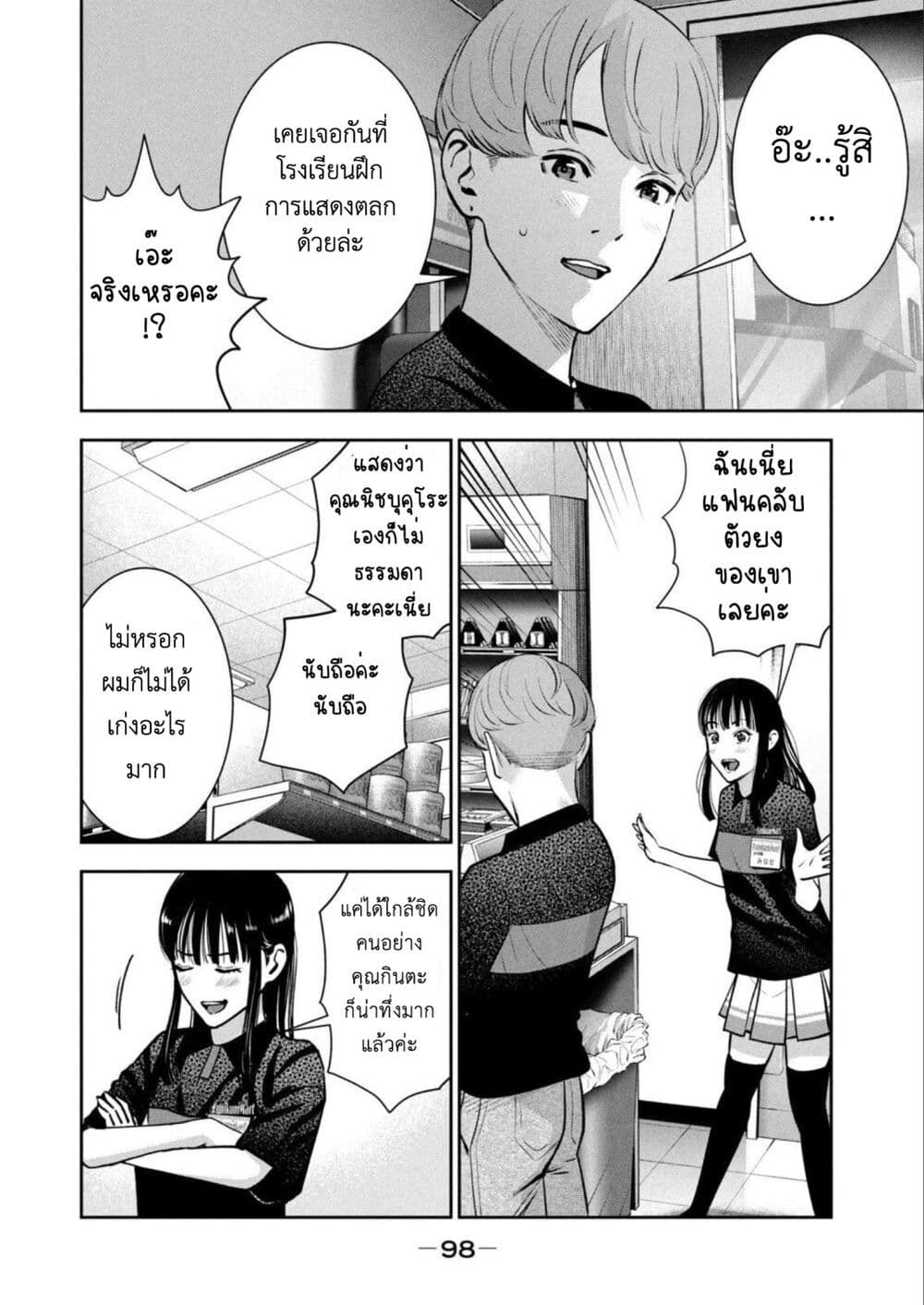 Akai Ringo page 8