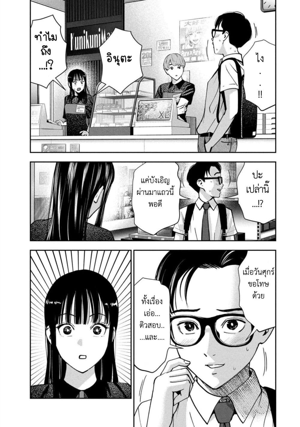 Akai Ringo page 11