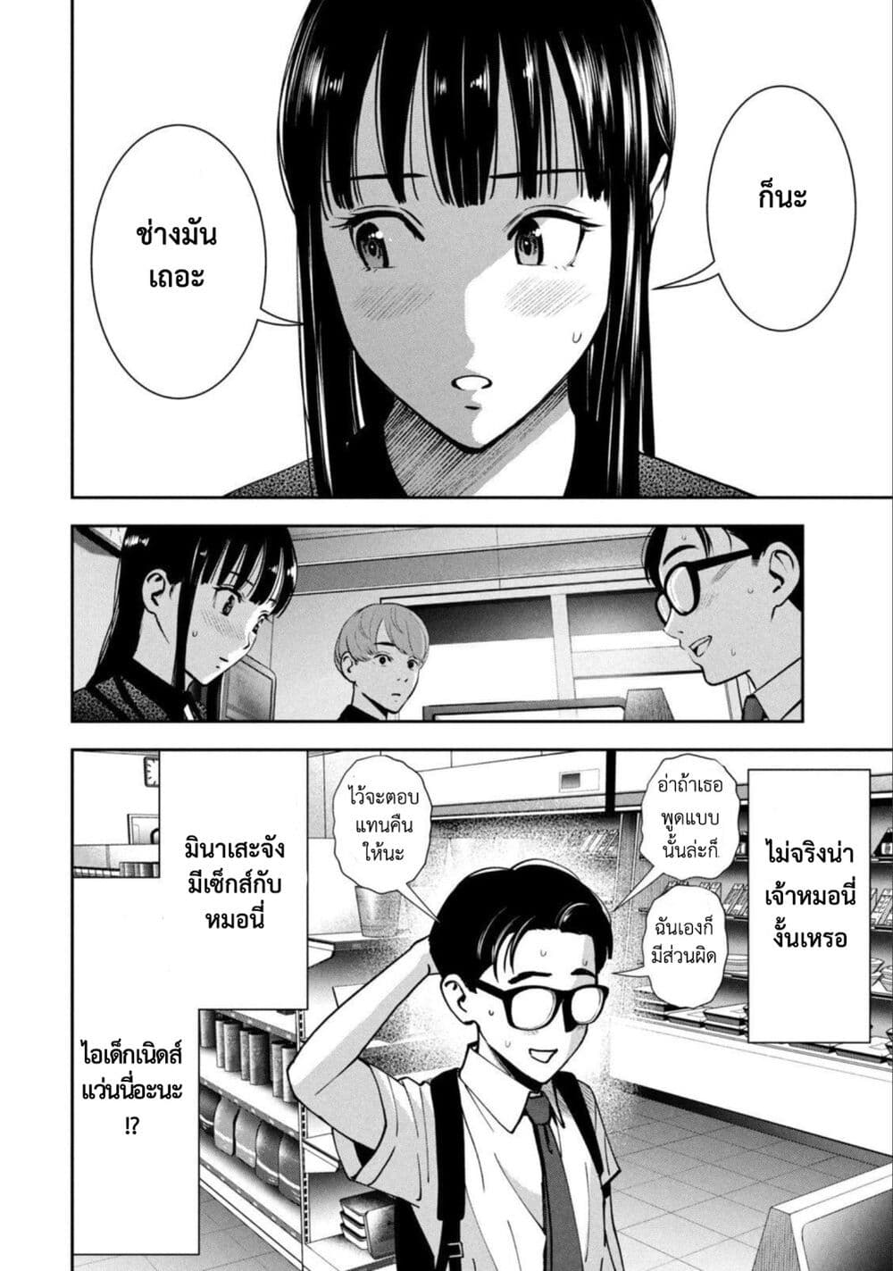 Akai Ringo page 12