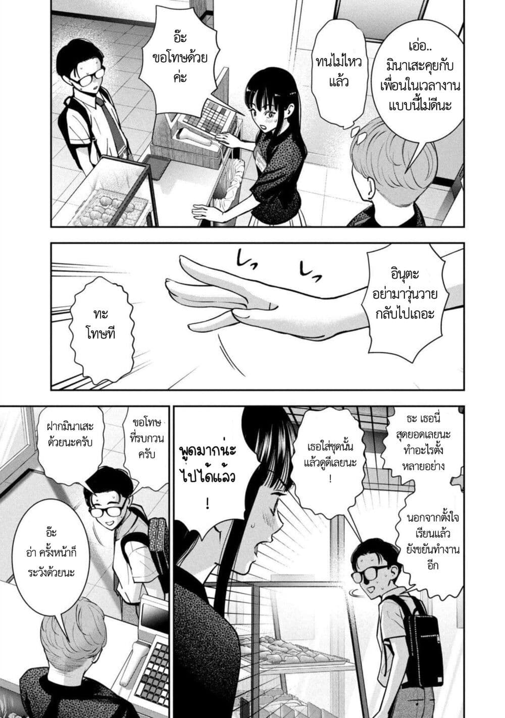 Akai Ringo page 13