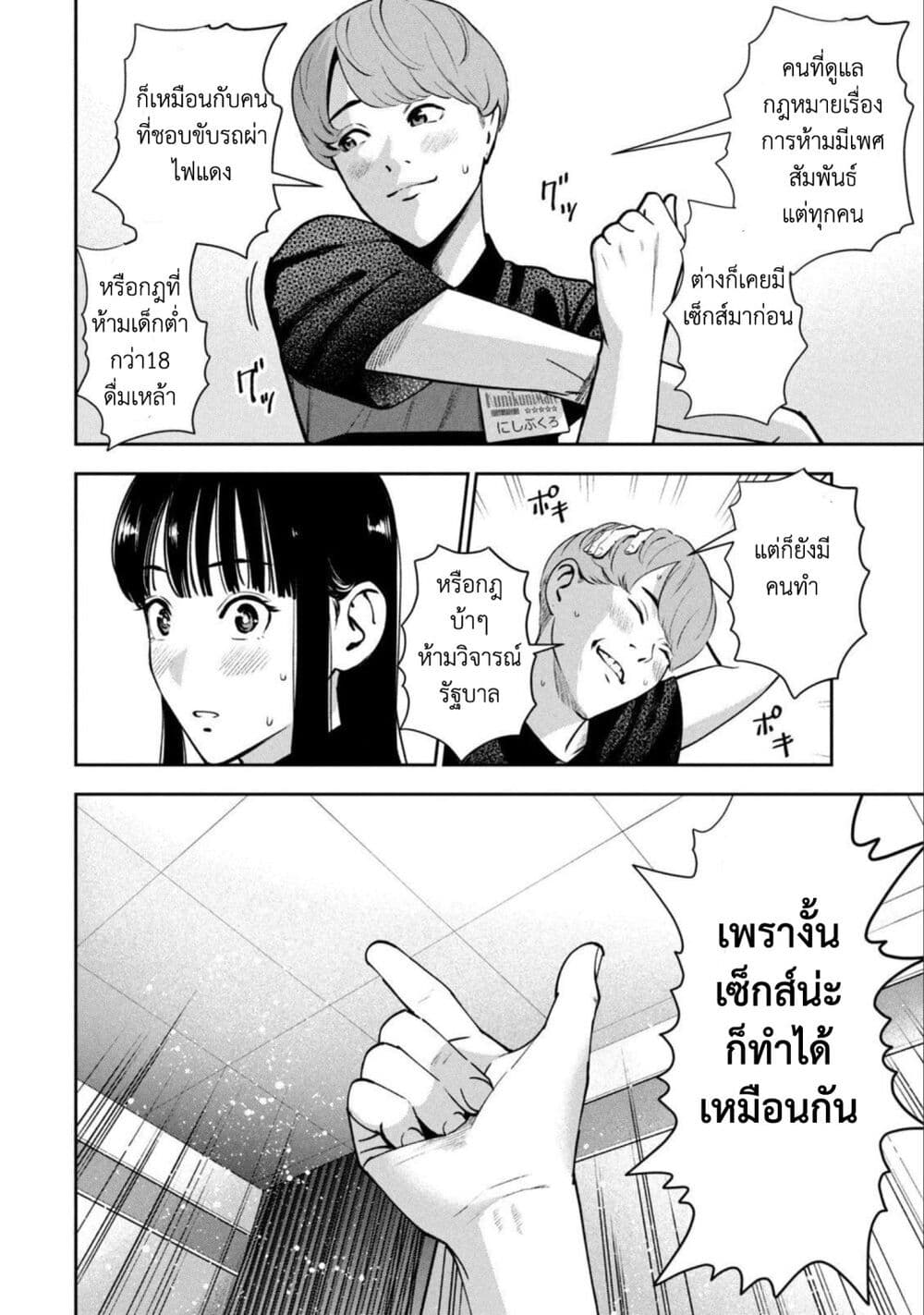 Akai Ringo page 18