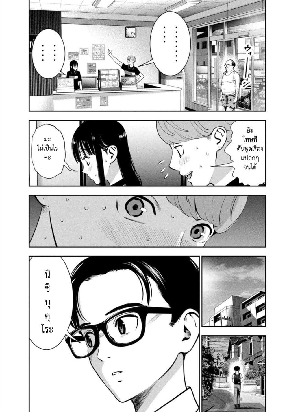 Akai Ringo page 19