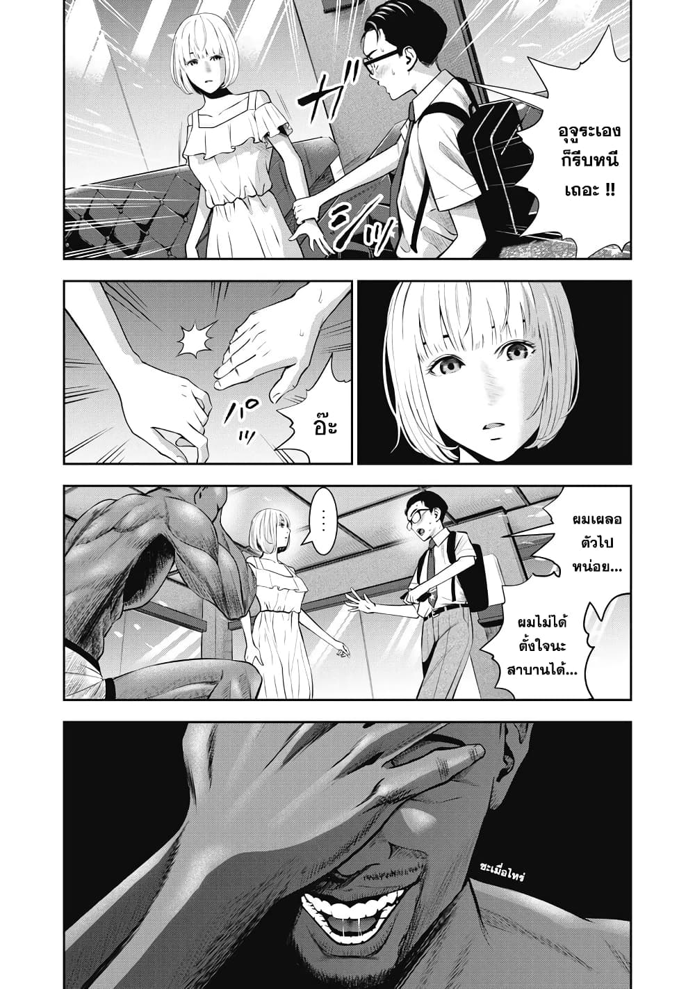Akai Ringo page 5