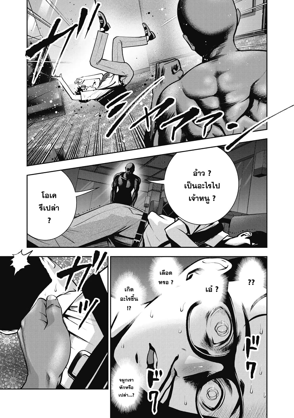Akai Ringo page 7