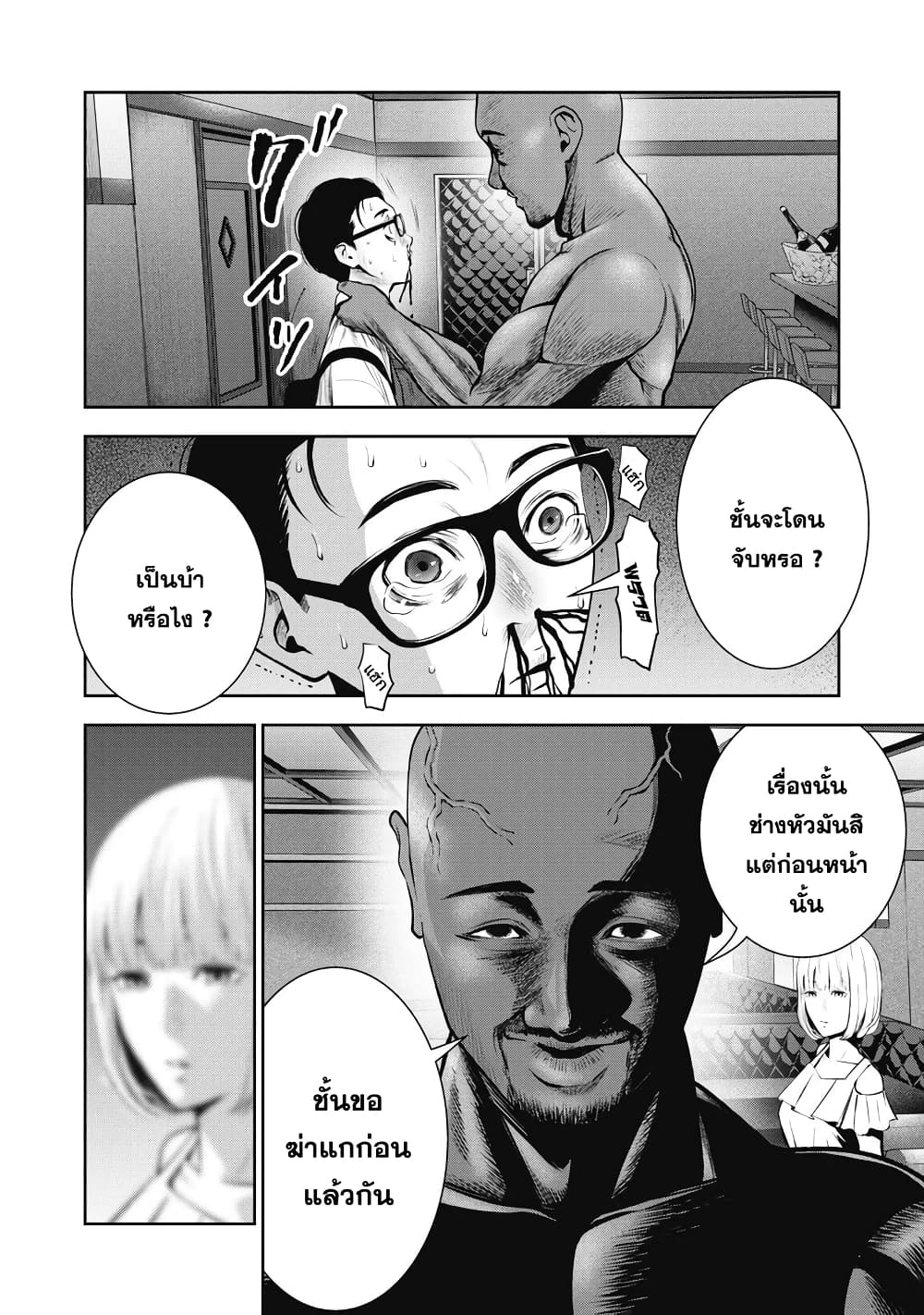Akai Ringo page 8