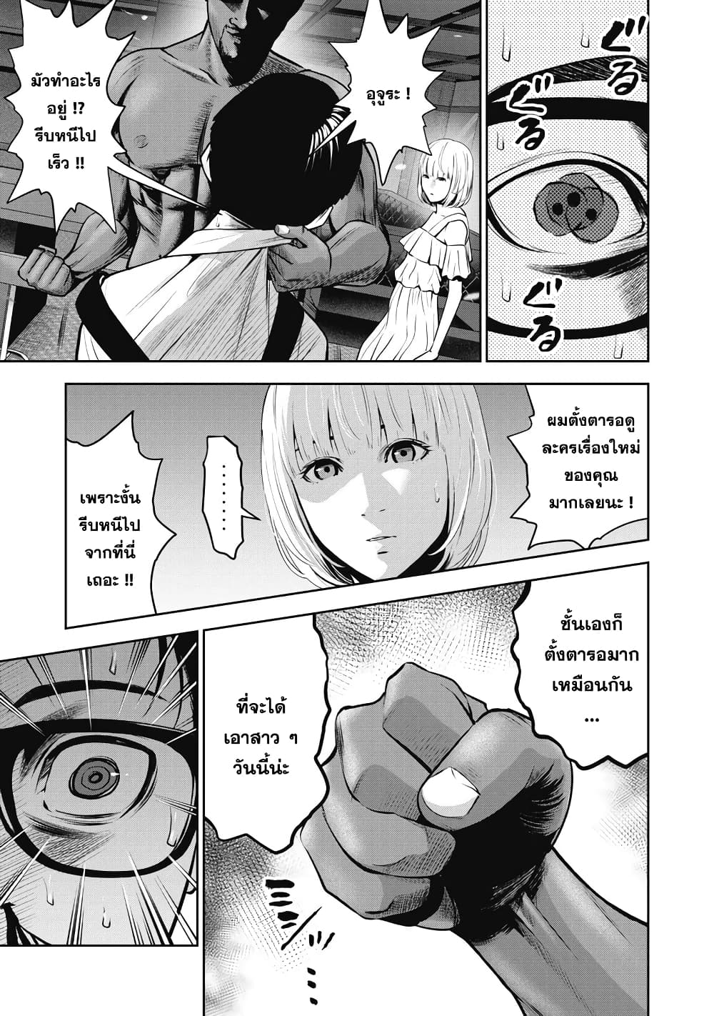 Akai Ringo page 9
