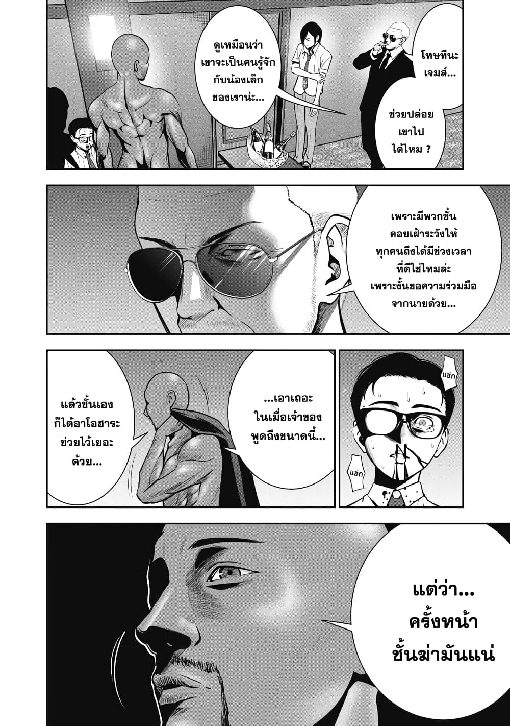 Akai Ringo page 12