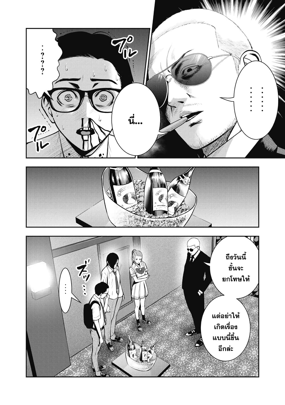 Akai Ringo page 14