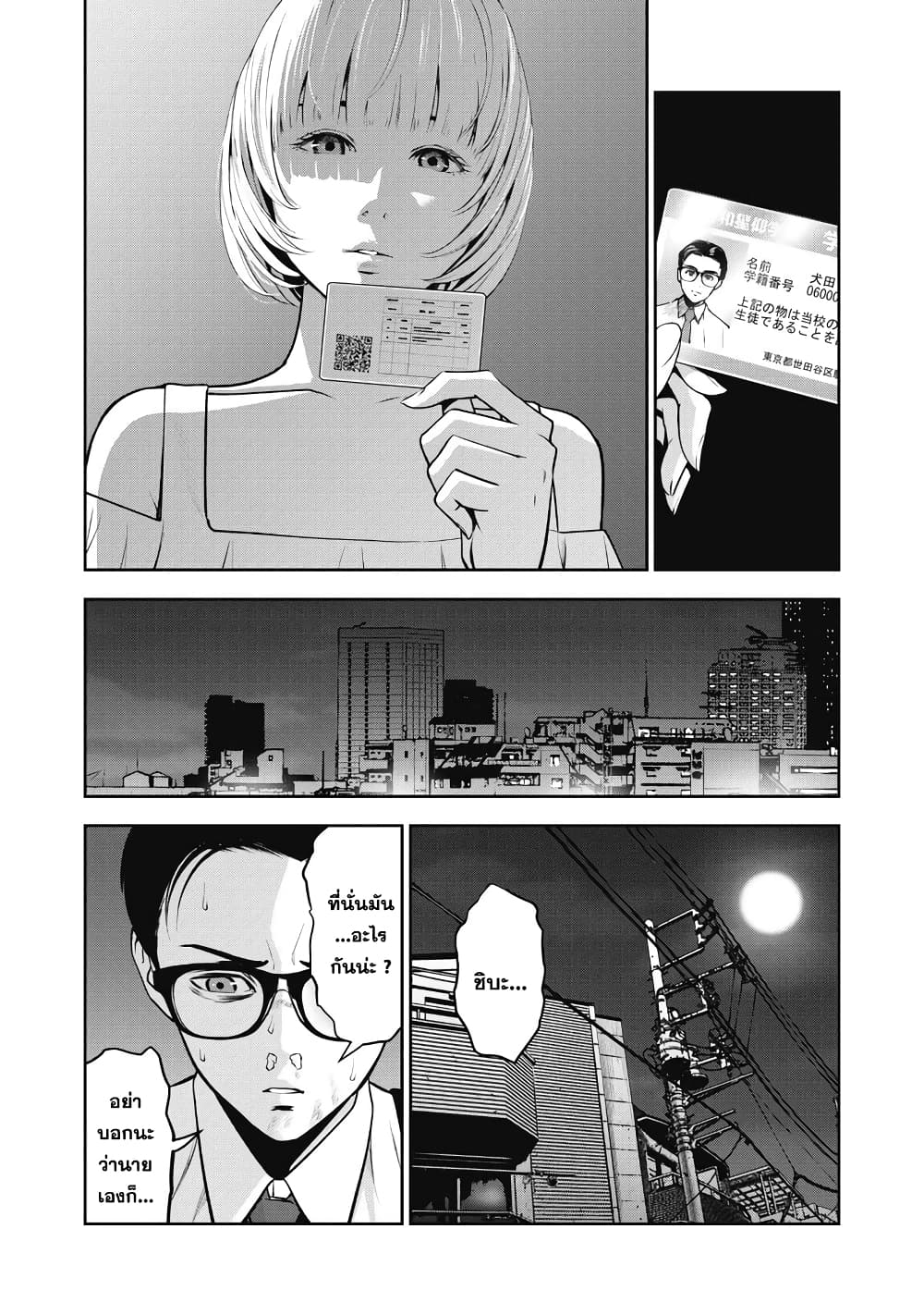 Akai Ringo page 16