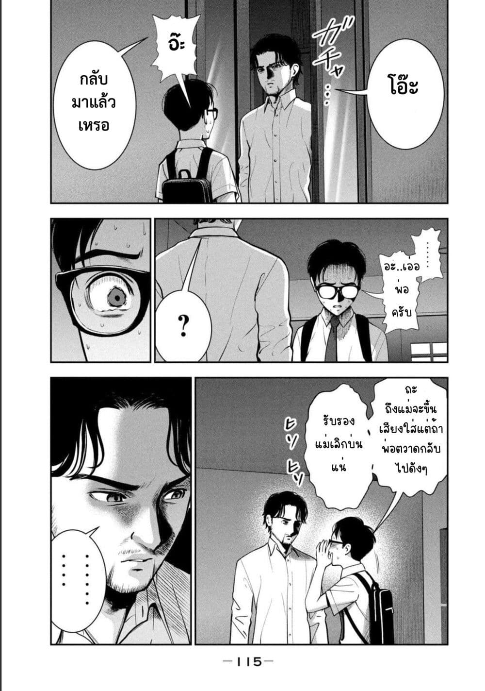 Akai Ringo page 3