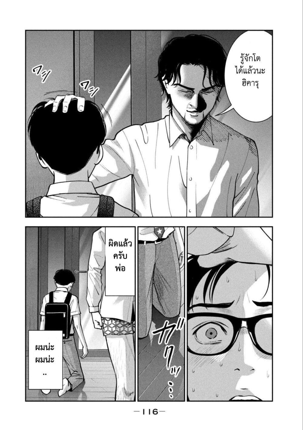 Akai Ringo page 4