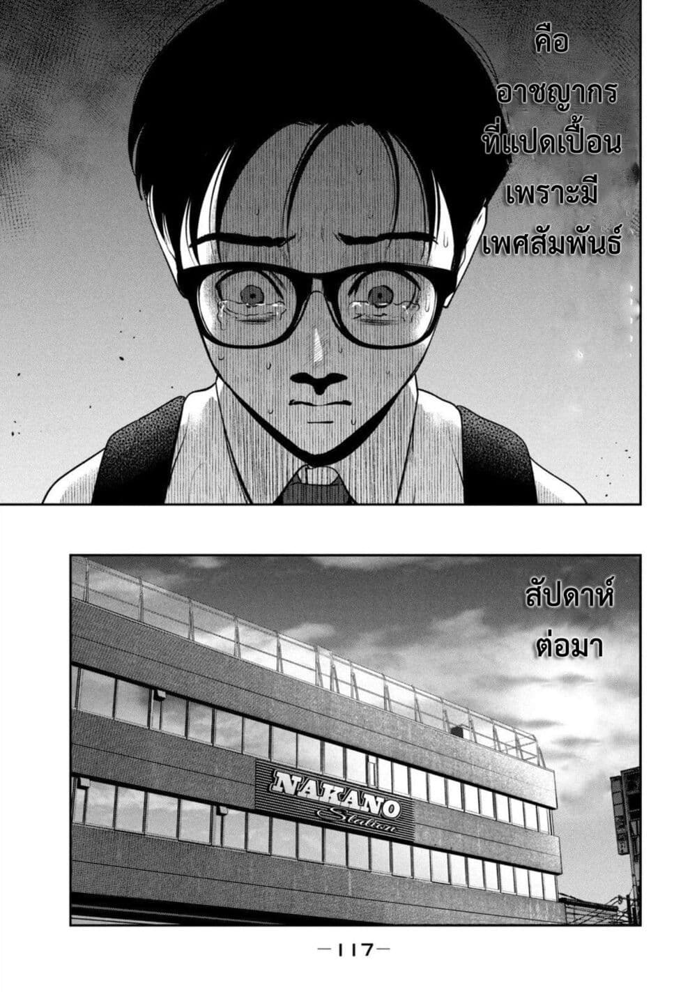 Akai Ringo page 5