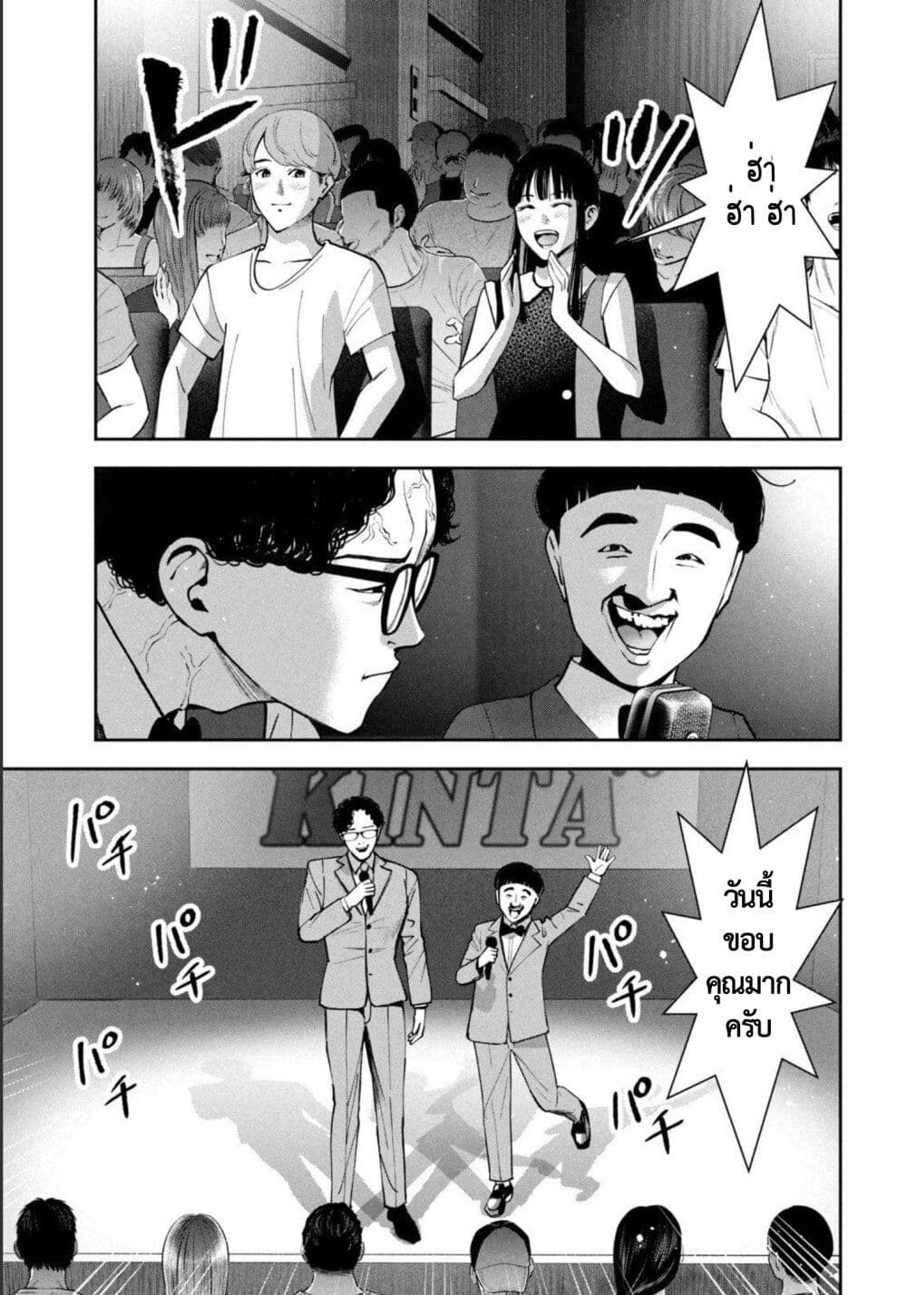 Akai Ringo page 7