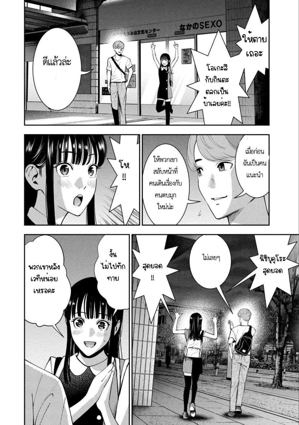 Akai Ringo page 8