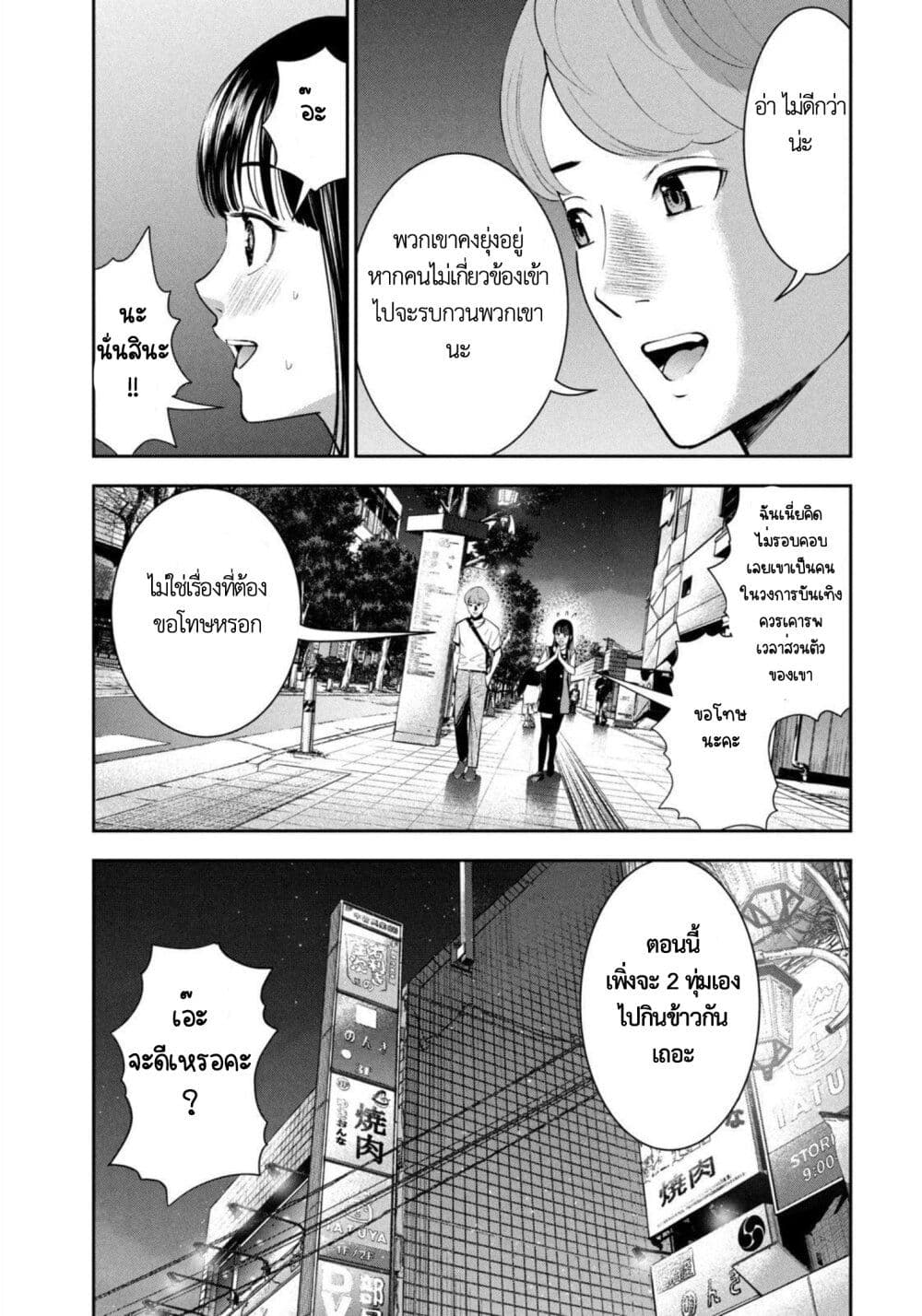 Akai Ringo page 9
