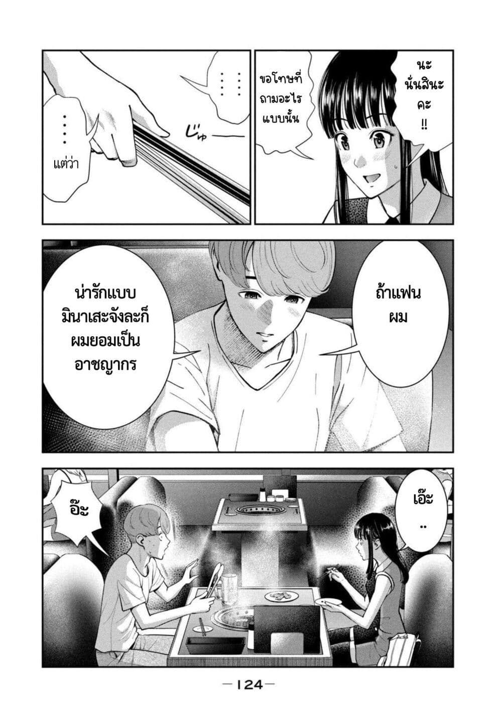 Akai Ringo page 12