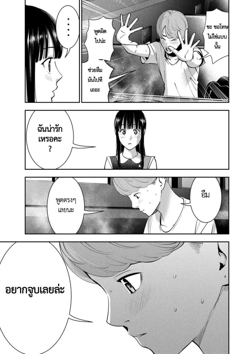 Akai Ringo page 13