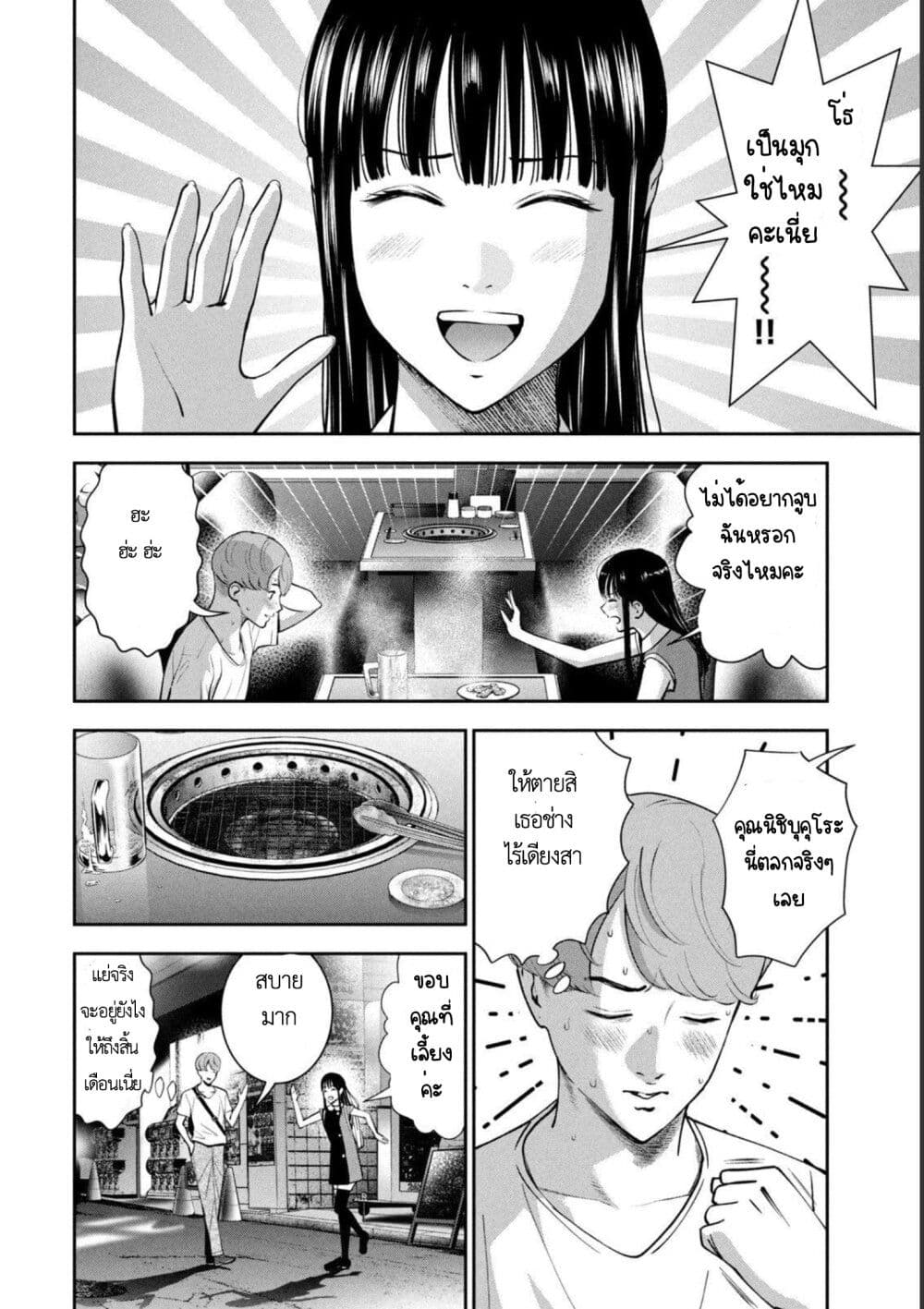 Akai Ringo page 14