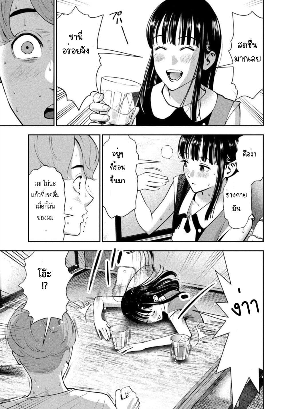 Akai Ringo page 19