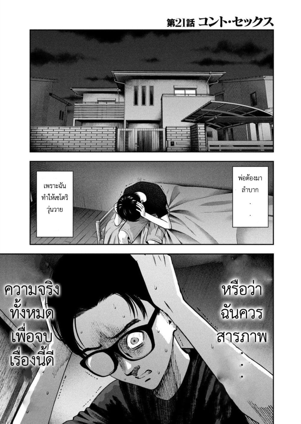 Akai Ringo page 21