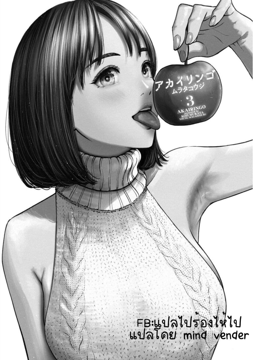 Akai Ringo page 1