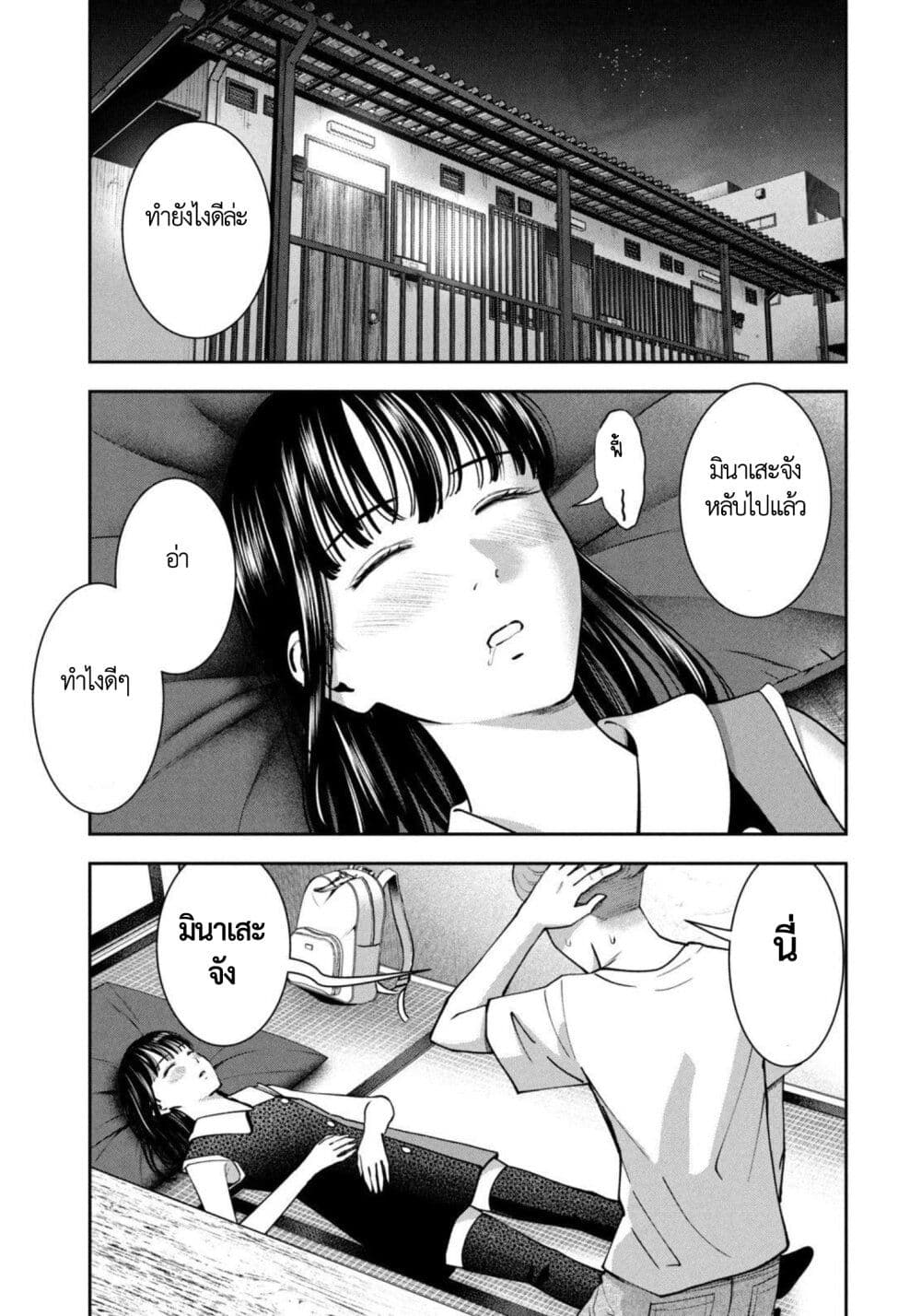 Akai Ringo page 3