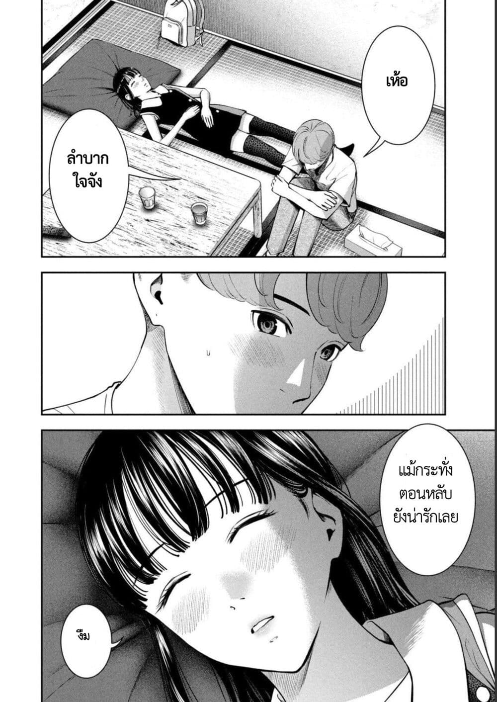 Akai Ringo page 4