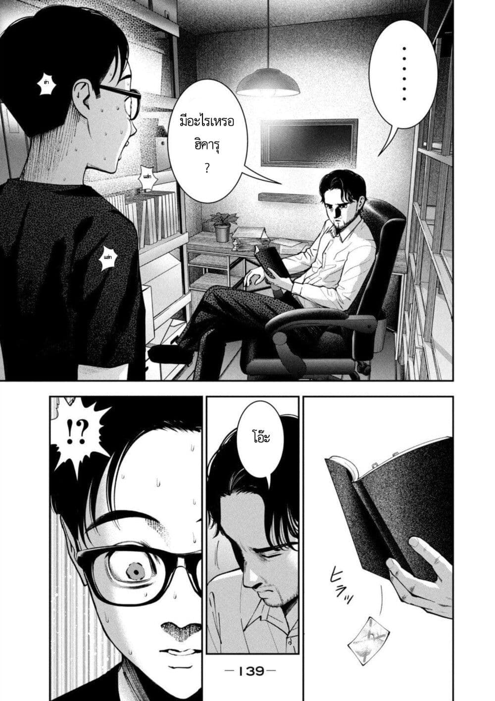 Akai Ringo page 5