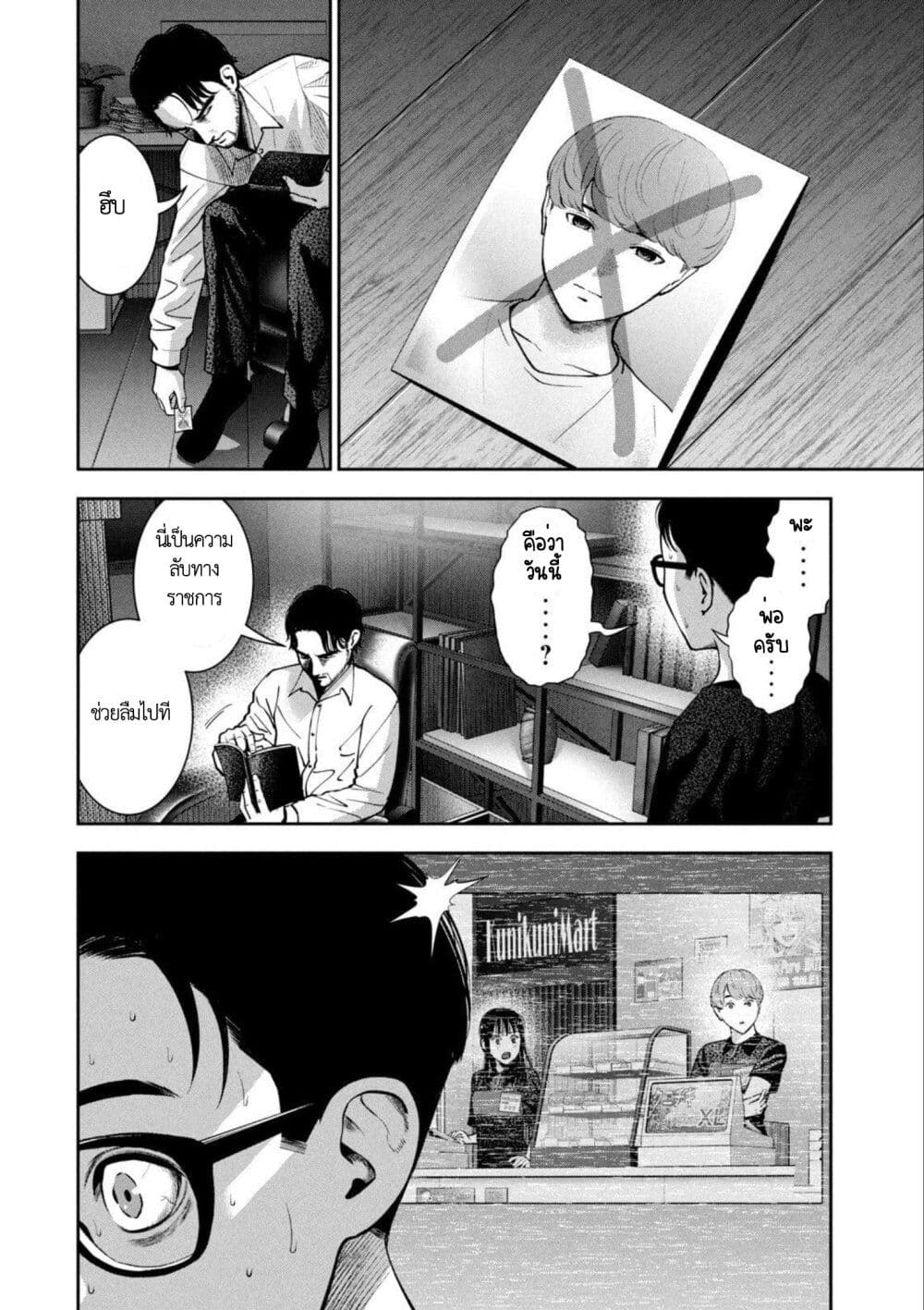 Akai Ringo page 6