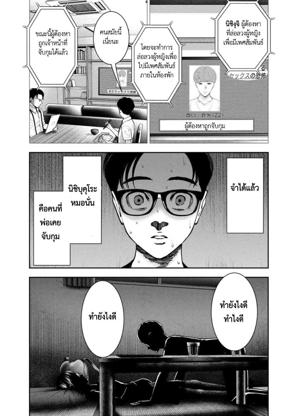 Akai Ringo page 7