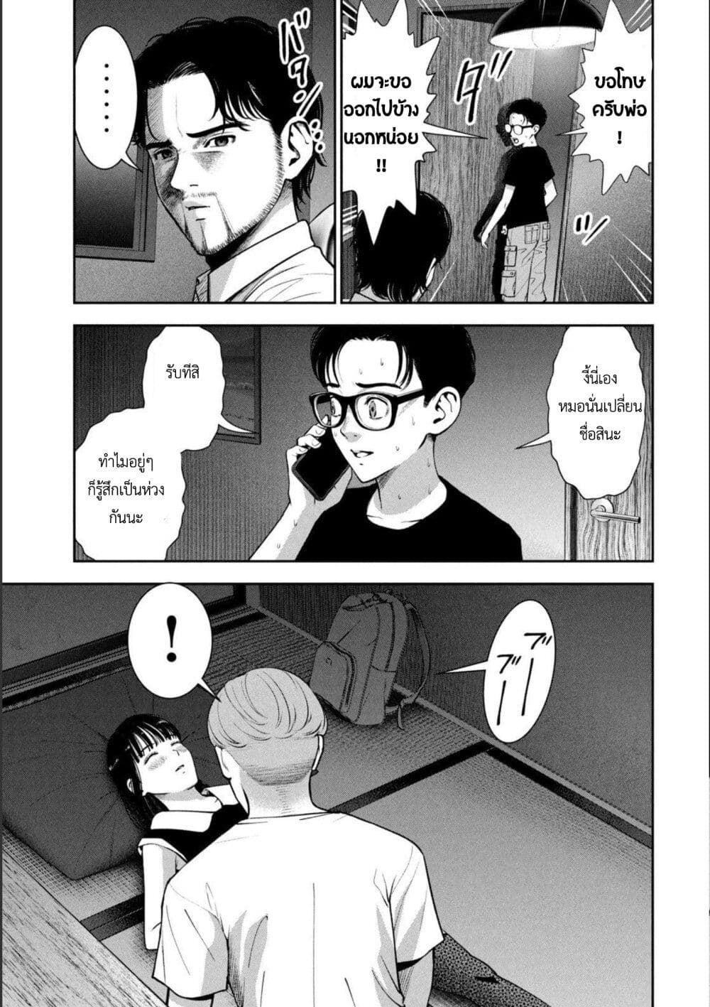 Akai Ringo page 9