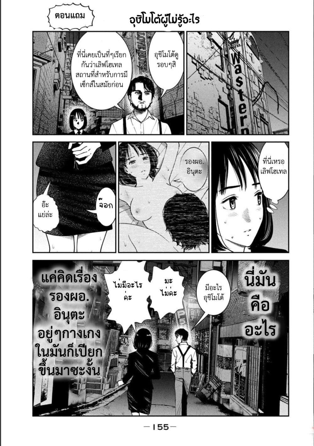 Akai Ringo page 21