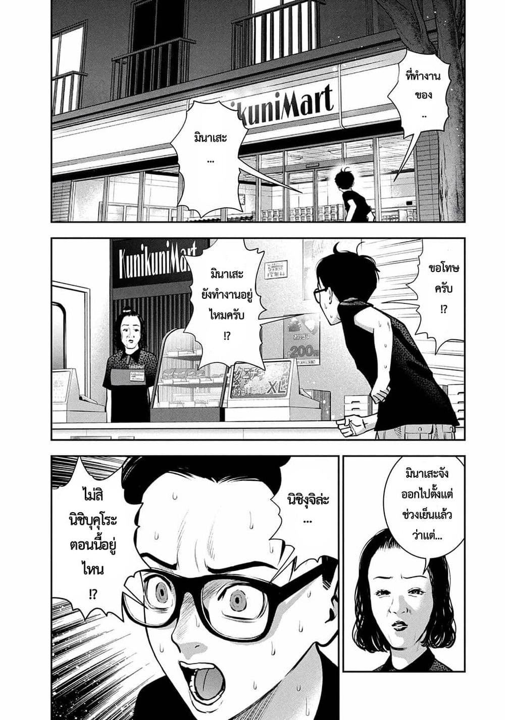 Akai Ringo page 3