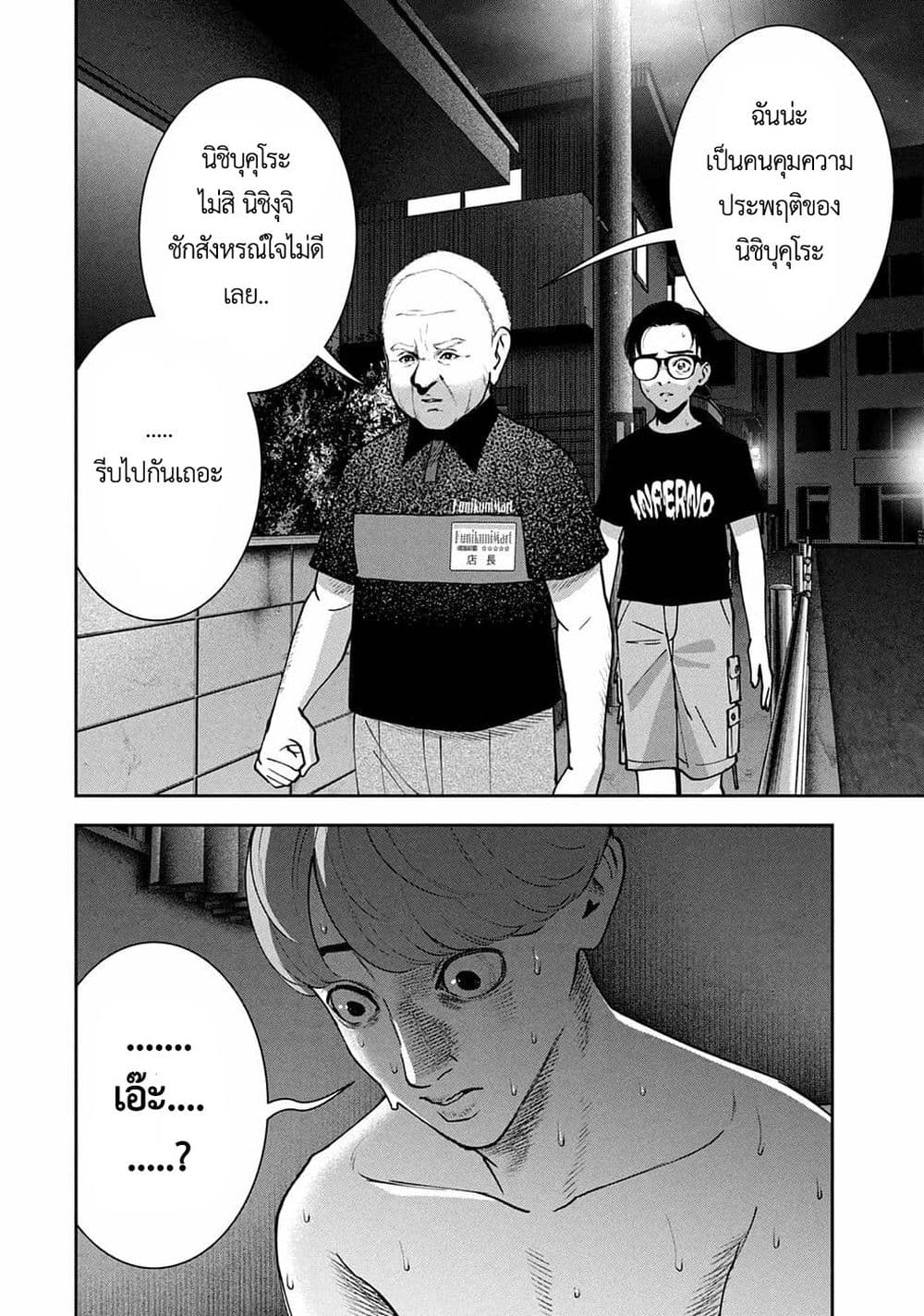 Akai Ringo page 6