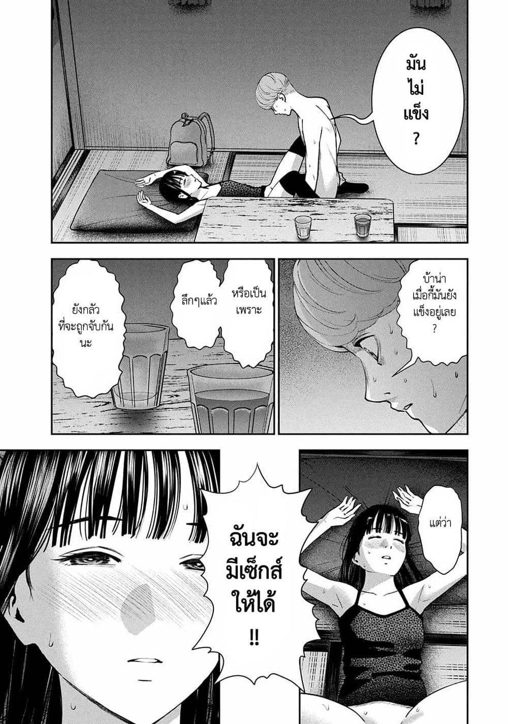 Akai Ringo page 7