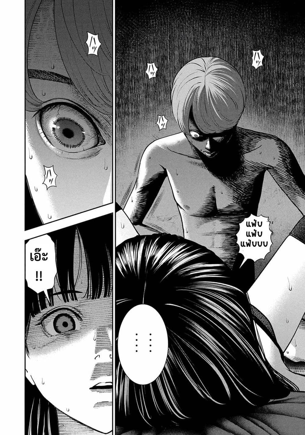 Akai Ringo page 8
