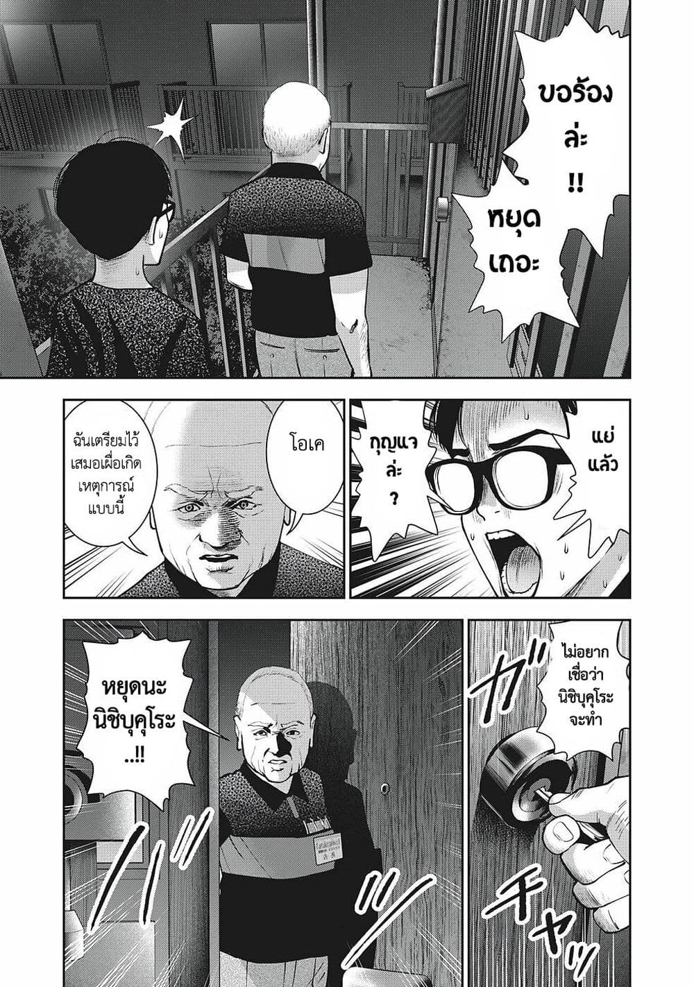 Akai Ringo page 9