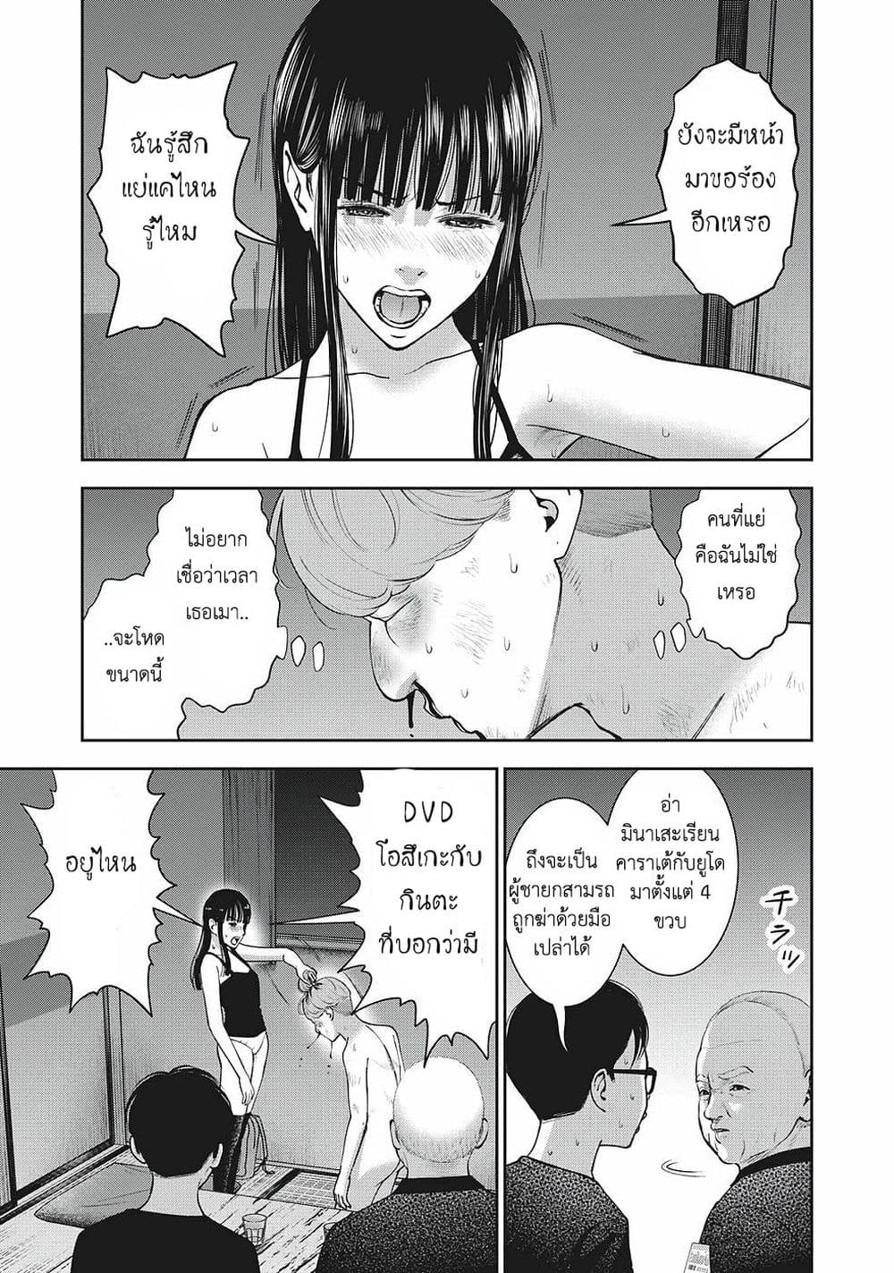 Akai Ringo page 11