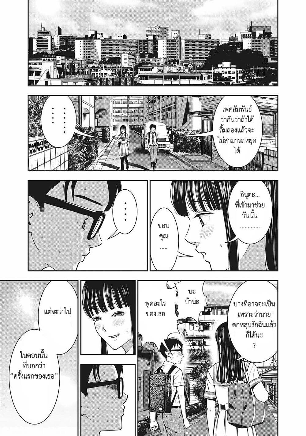 Akai Ringo page 19