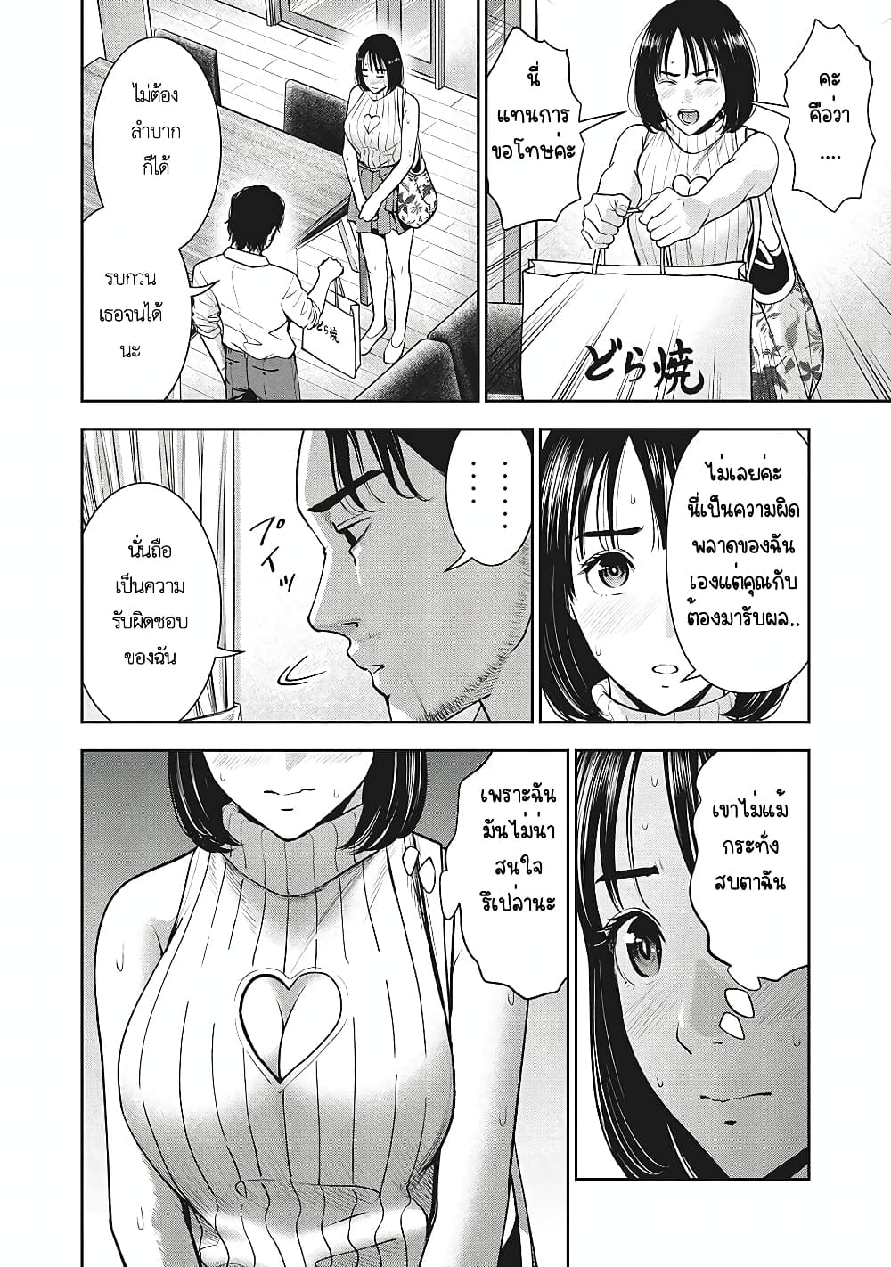 Akai Ringo page 5