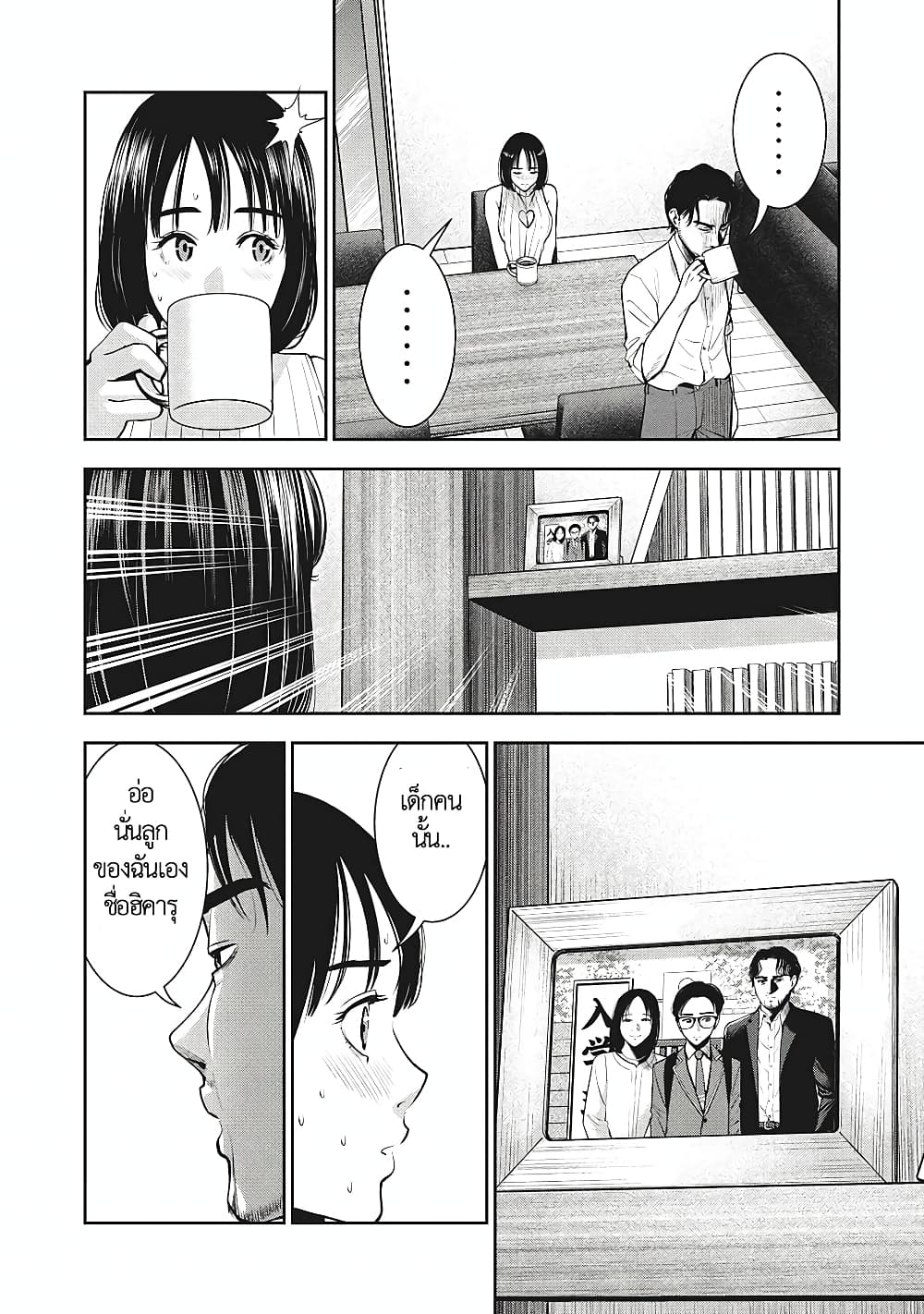 Akai Ringo page 7