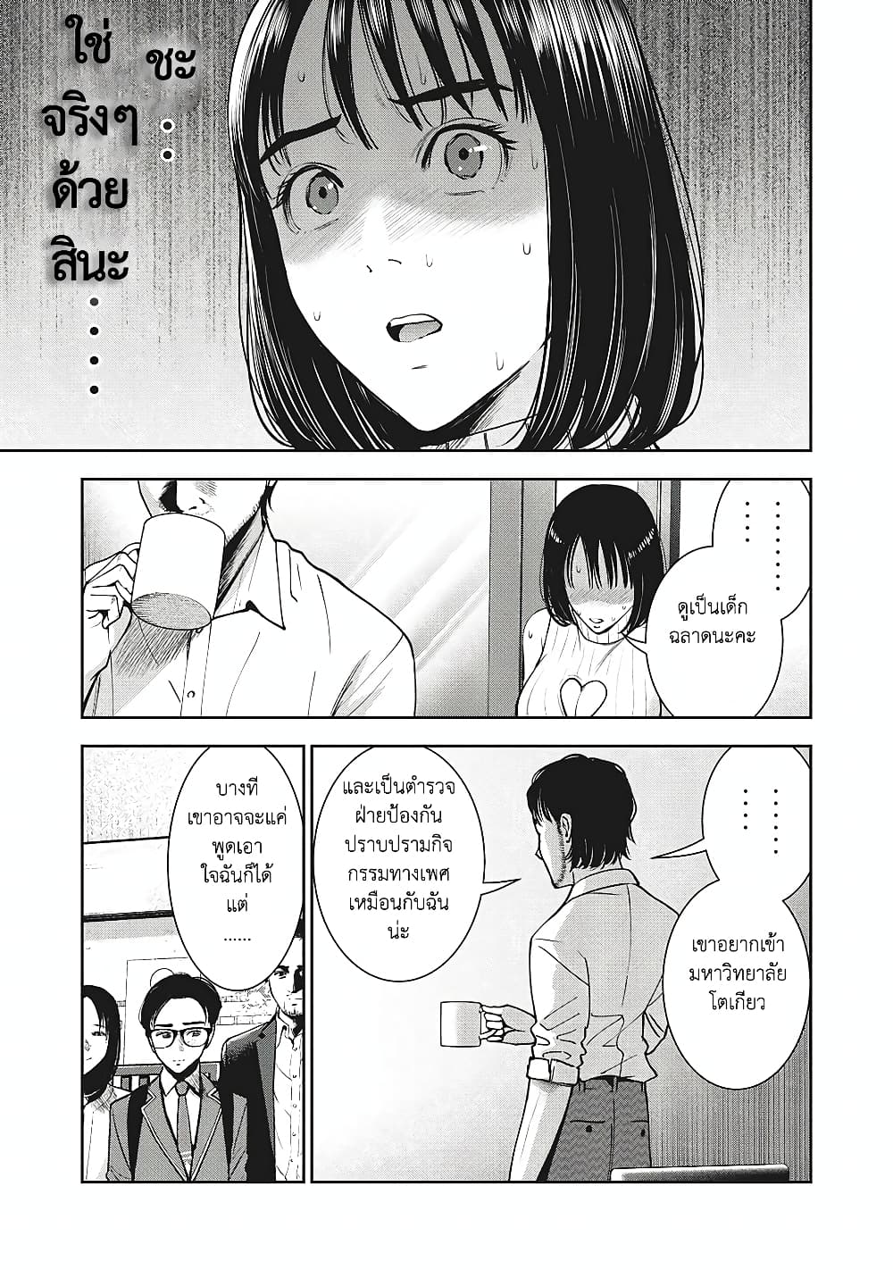 Akai Ringo page 8
