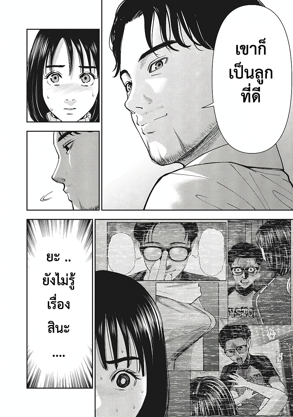 Akai Ringo page 9