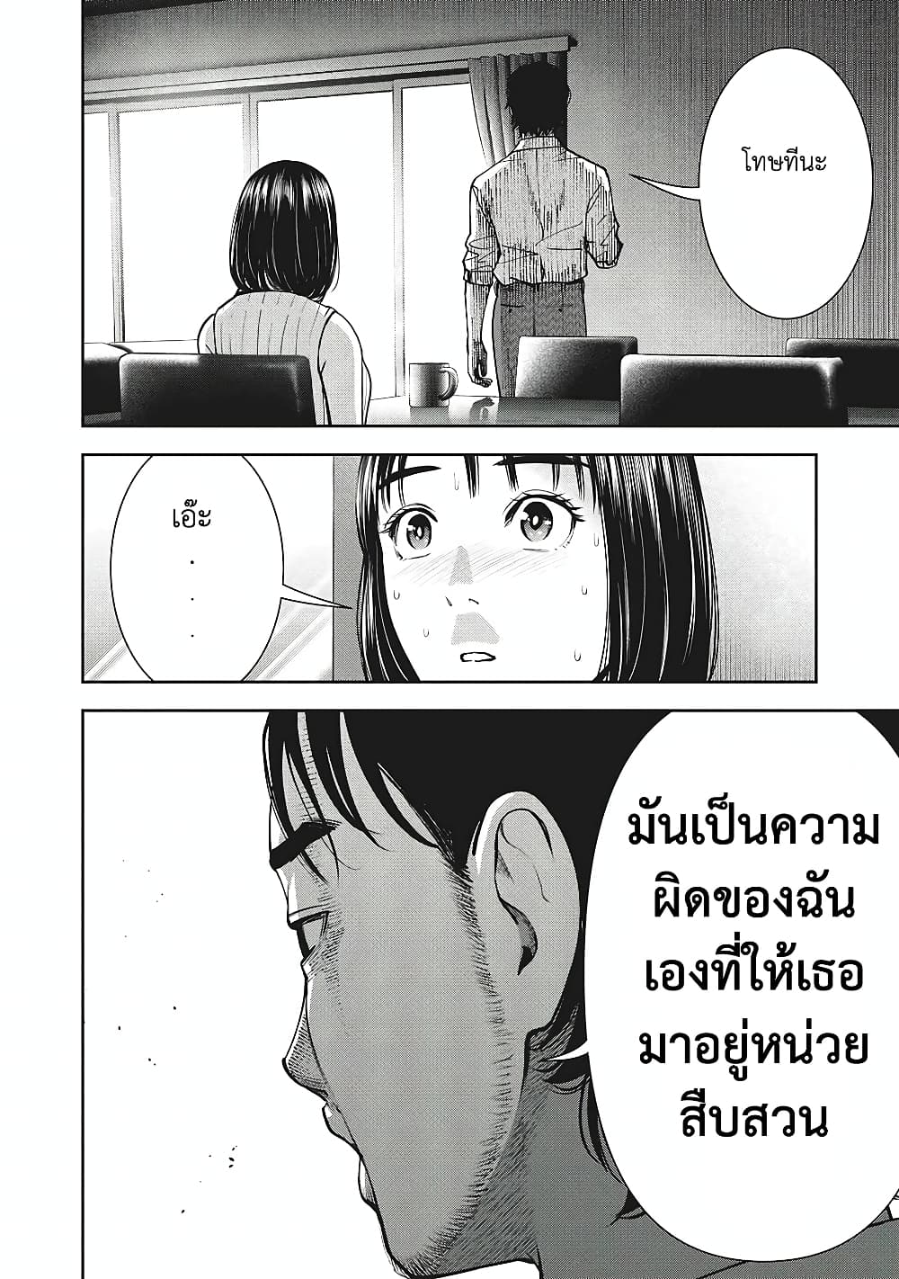 Akai Ringo page 11